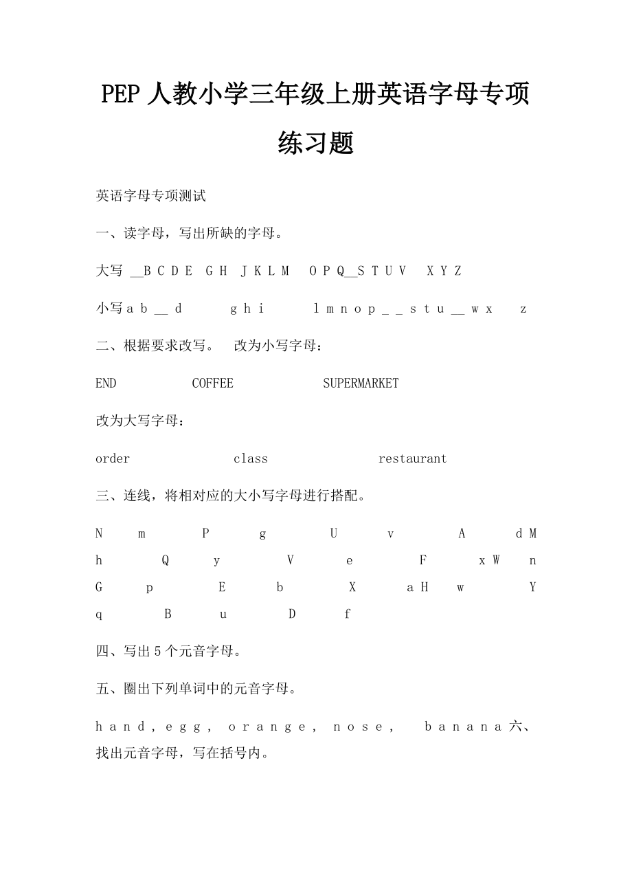 PEP人教小学三年级上册英语字母专项练习题.docx_第1页