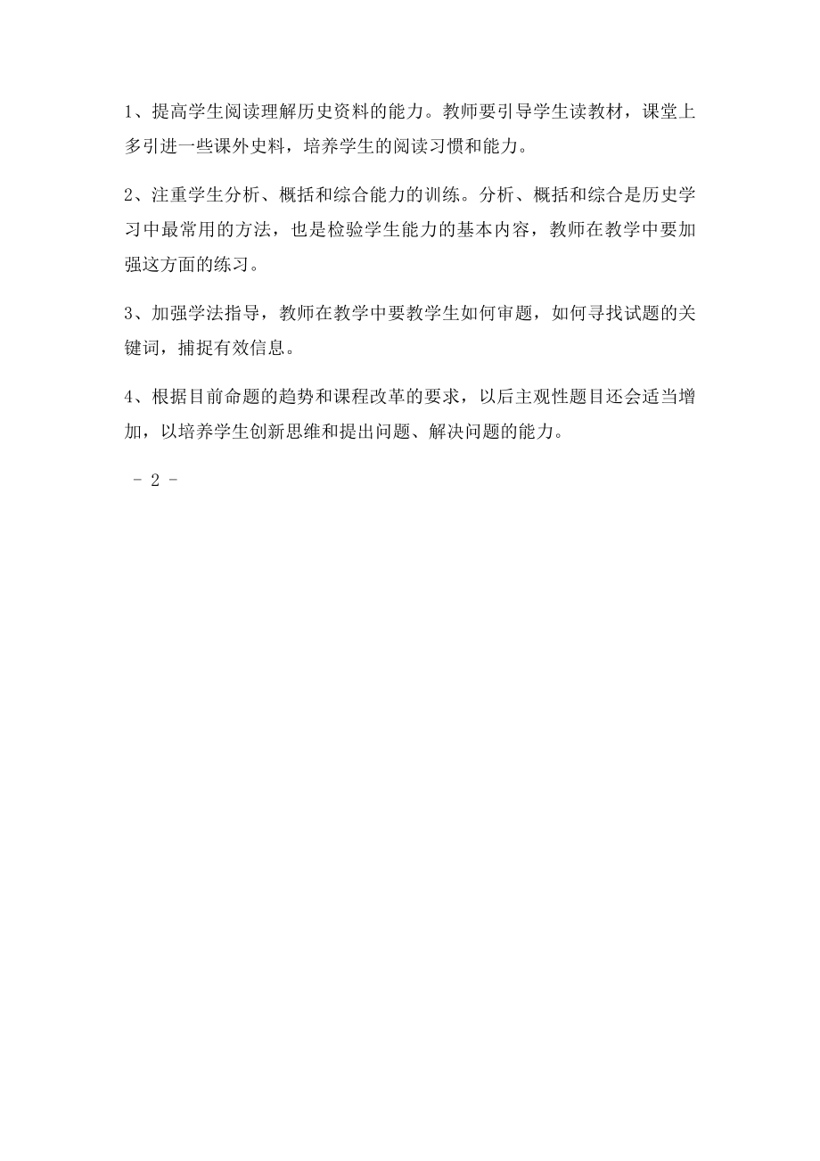 七上历史期中考试质量分析.docx_第3页