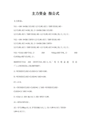 主力资金 指公式.docx