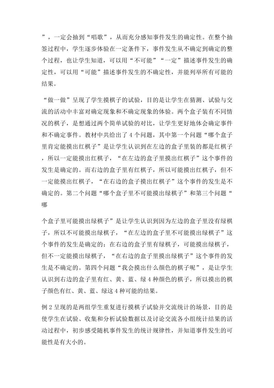 《可能性》教材分析.docx_第2页