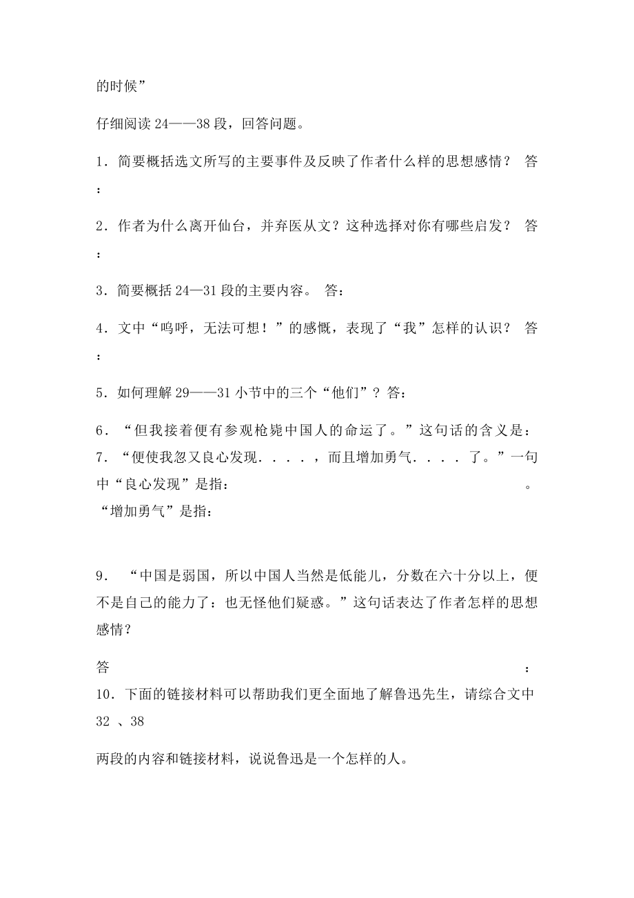 下语文课内现代文阅读及答案.docx_第2页