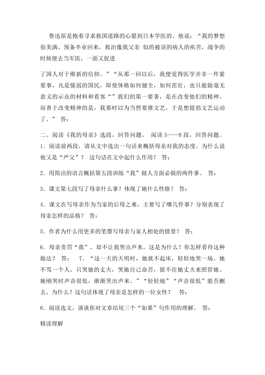 下语文课内现代文阅读及答案.docx_第3页