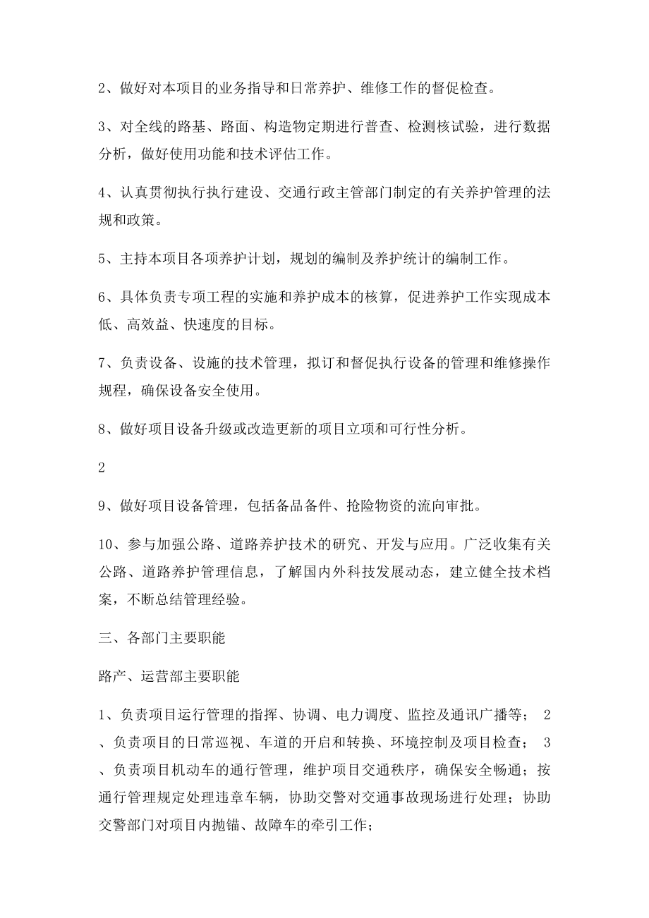 PPP项目运营维护移交方案.docx_第3页