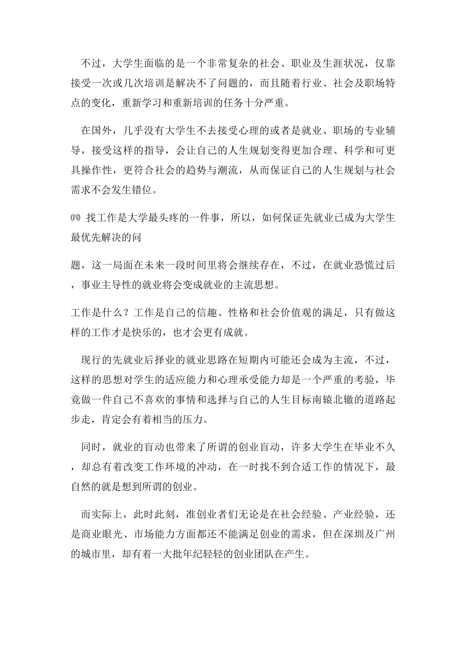 中国大学生近五年就业趋势.docx_第3页
