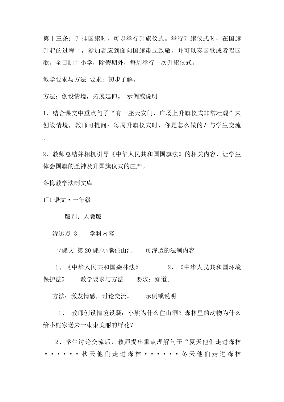 一年级语文教学法制渗透点.docx_第2页