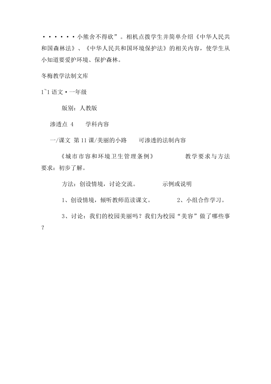 一年级语文教学法制渗透点.docx_第3页