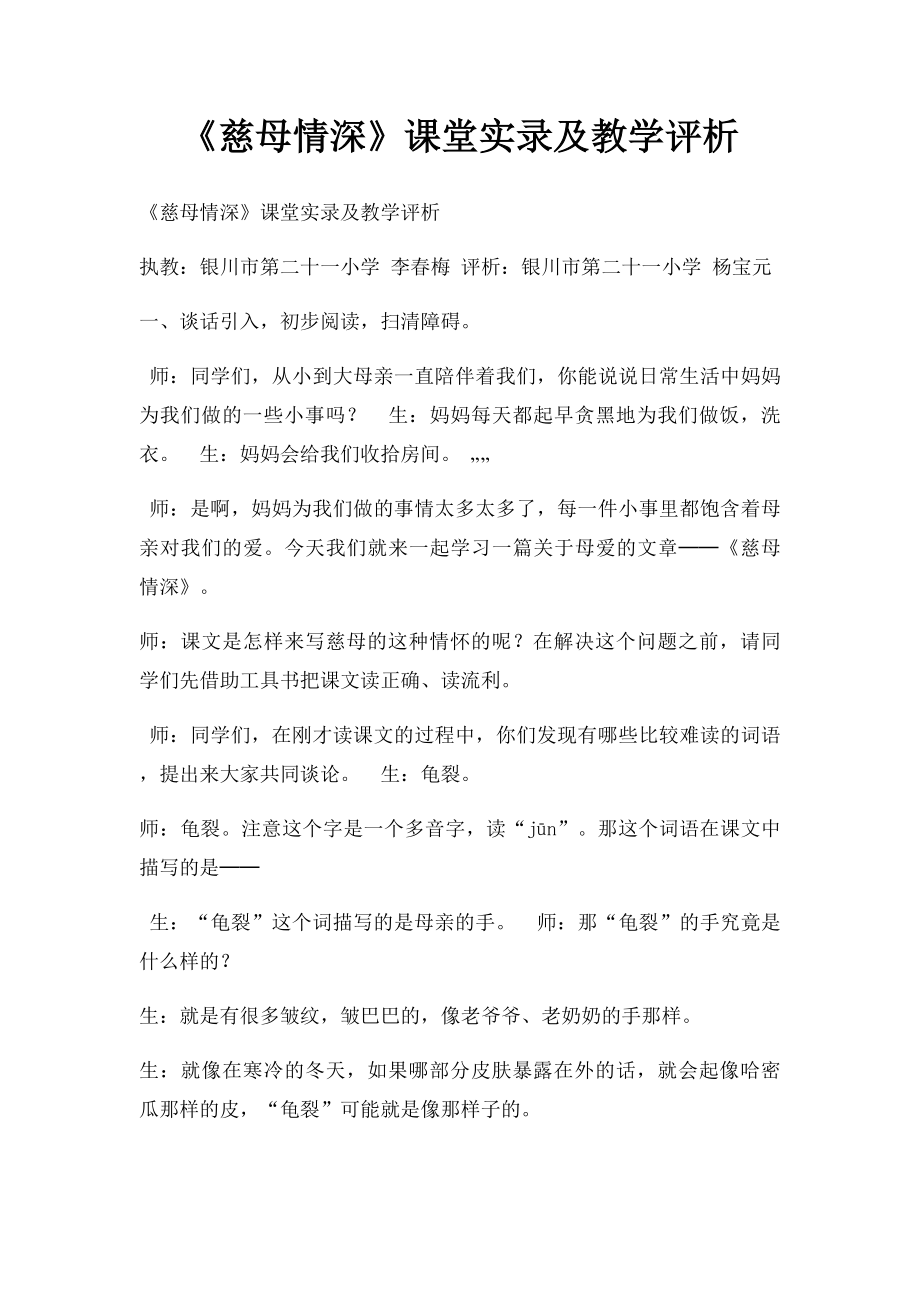 《慈母情深》课堂实录及教学评析.docx_第1页