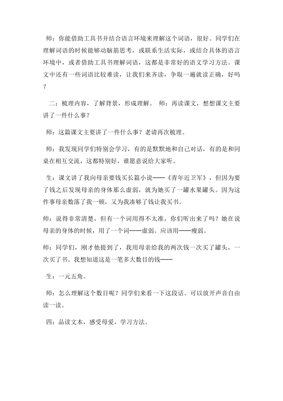 《慈母情深》课堂实录及教学评析.docx_第2页