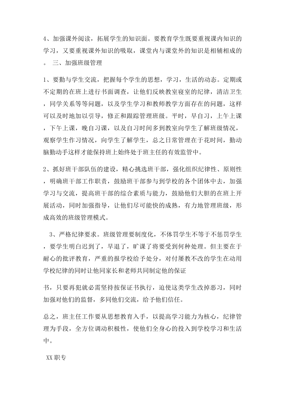 中职学校班主任工作计划(1).docx_第2页