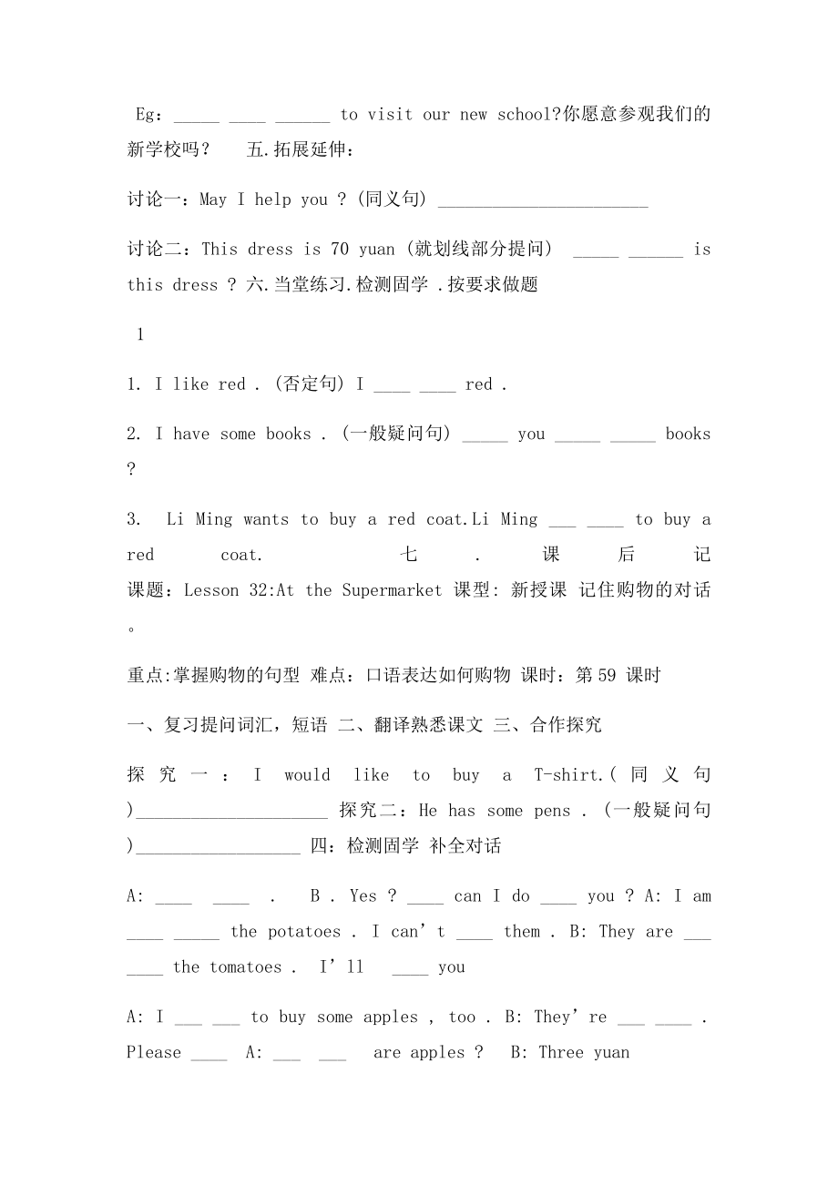 七级英语上册UnitLessonAttheSupermarket导学案冀教精.docx_第2页