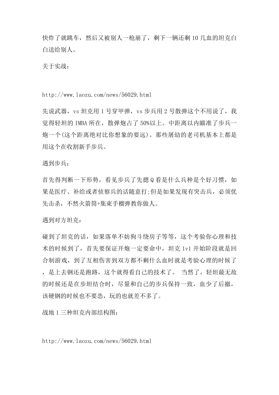 《战地1》轻型坦克玩法攻略详解 轻型坦克内部结构及注意事项一览.docx_第2页