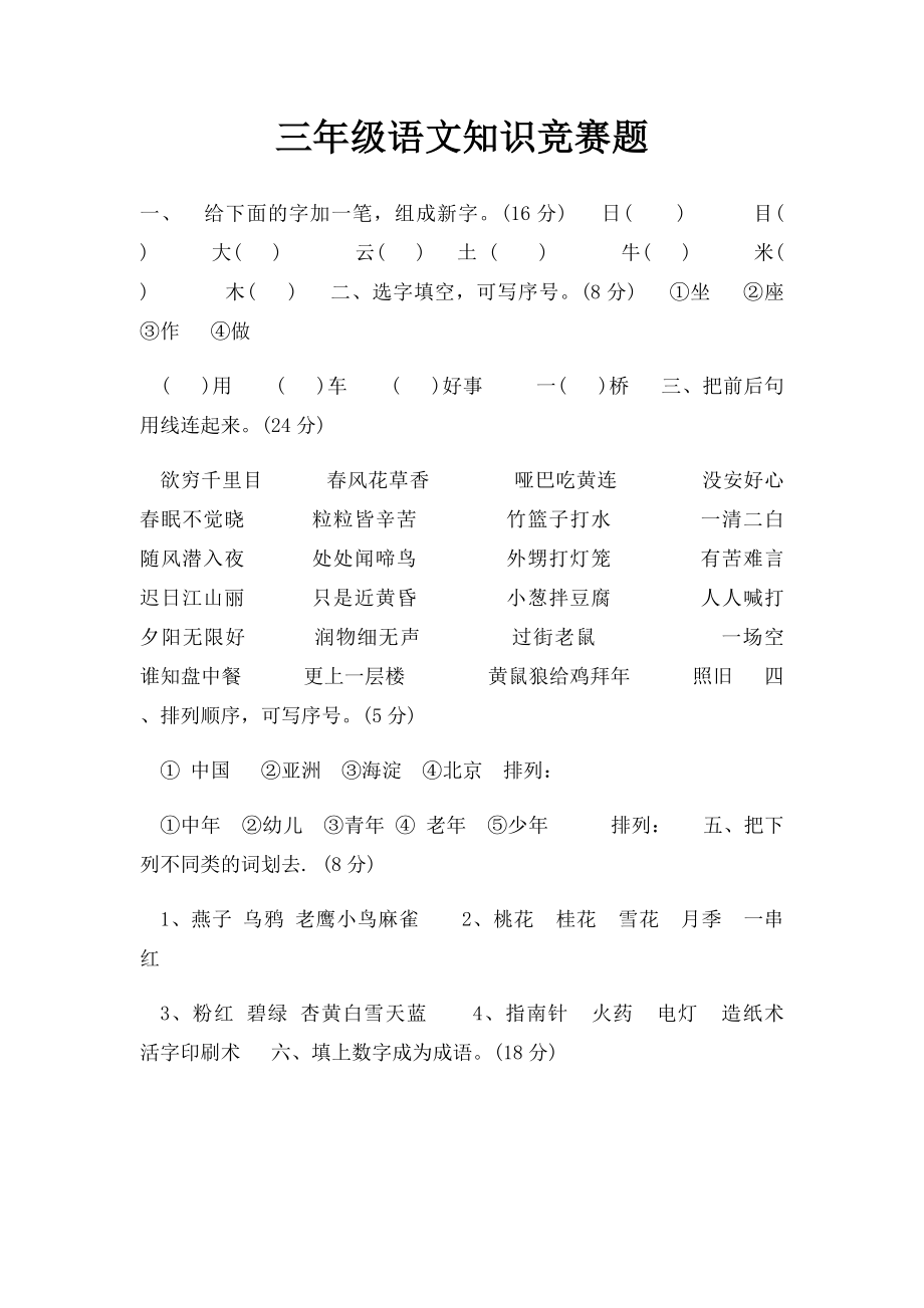 三年级语文知识竞赛题.docx_第1页