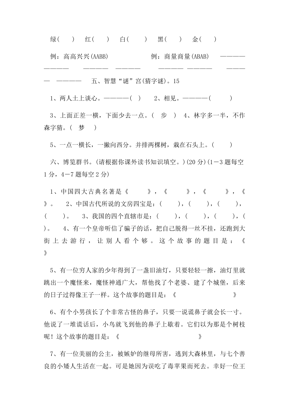 三年级语文知识竞赛题.docx_第3页