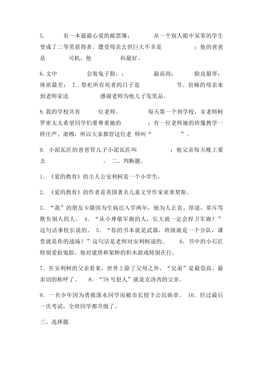 《爱的教育》竞赛题.docx_第2页