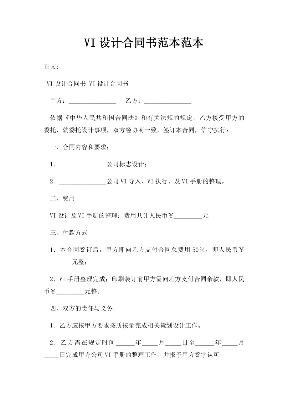 VI设计合同书范本范本.docx_第1页