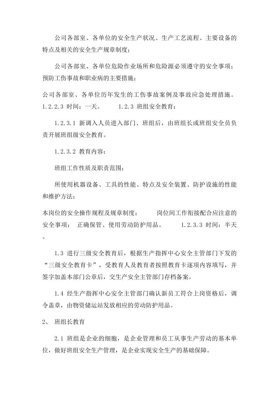 三级安全教育制度(1).docx_第2页