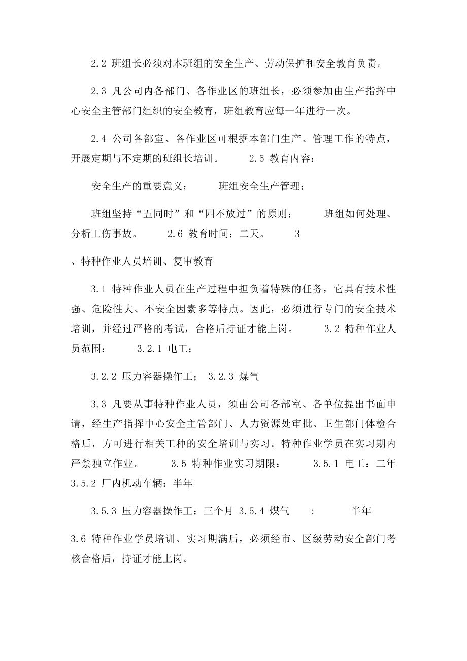 三级安全教育制度(1).docx_第3页