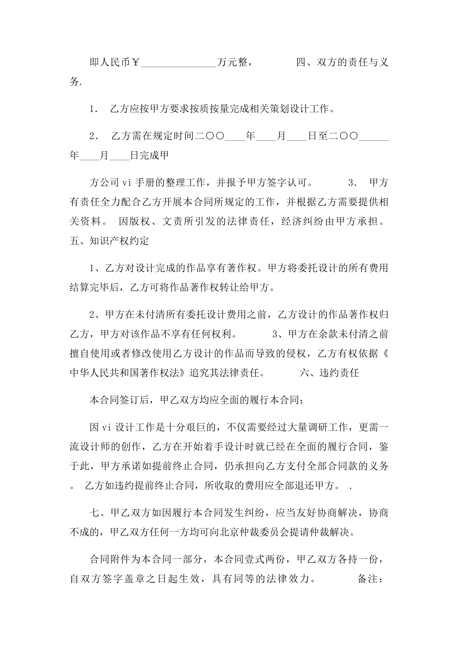 VI设计合同(1).docx_第3页