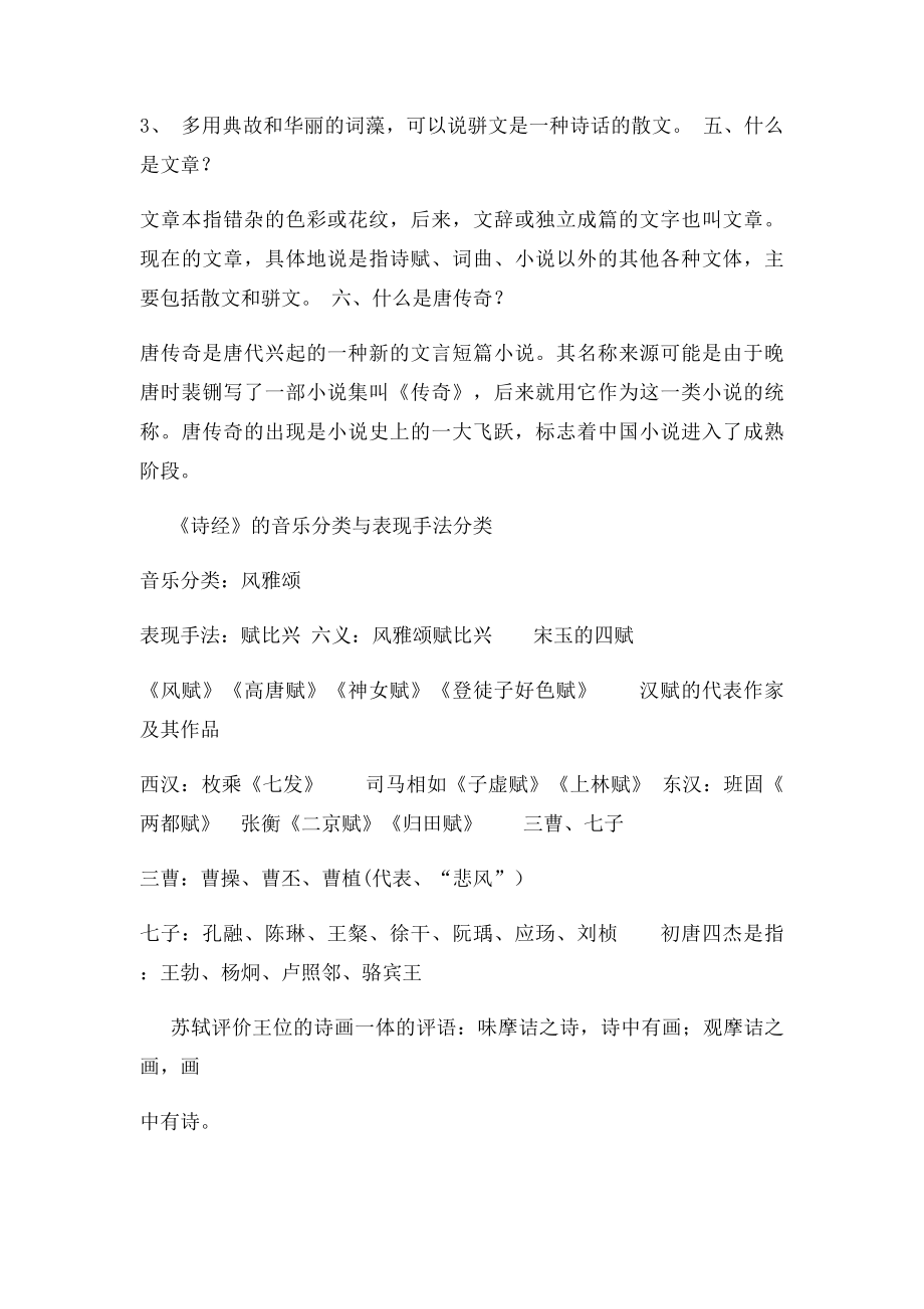 中国文学概论期末复习重点.docx_第2页