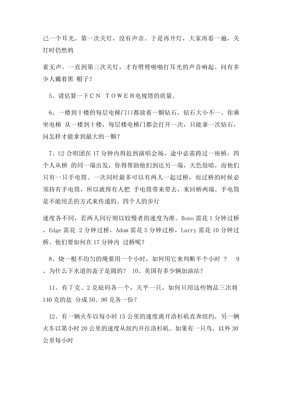 笔试常见的智力题附答案 .docx_第2页