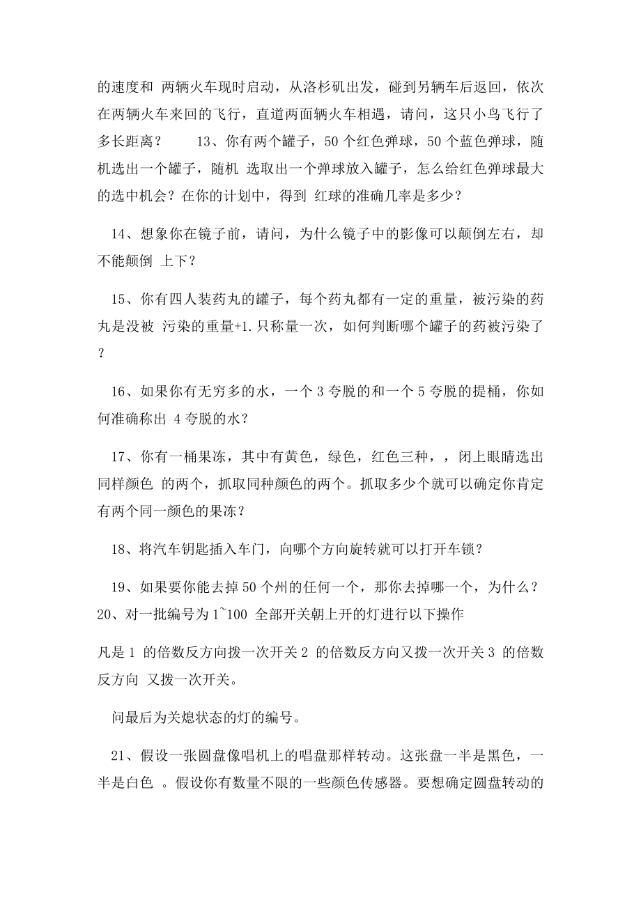 笔试常见的智力题附答案 .docx_第3页