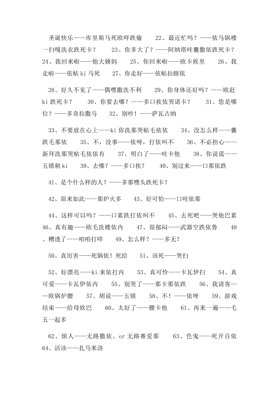 [常用口语]傻瓜式学日语,中文注百度文库最全.docx_第2页