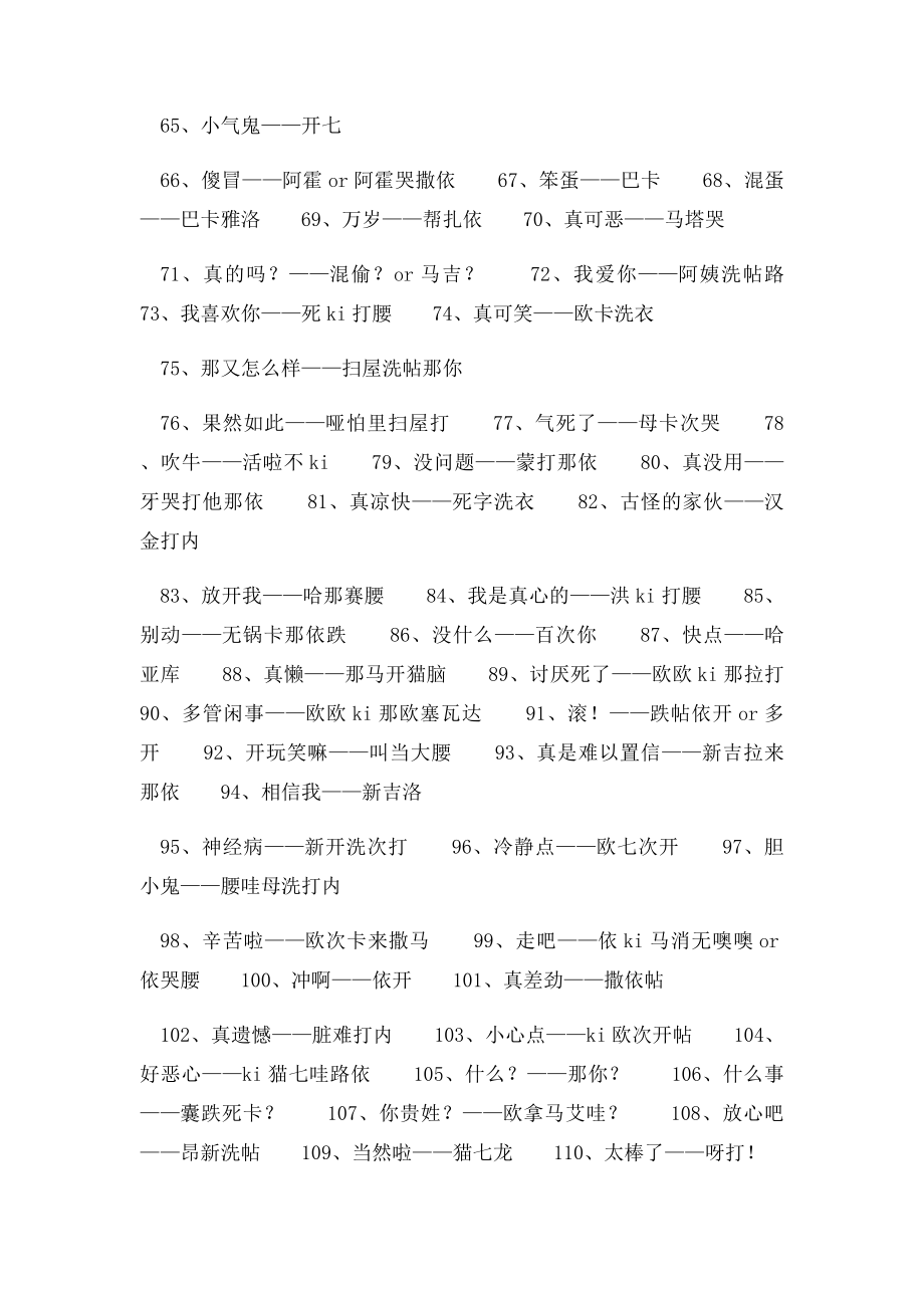 [常用口语]傻瓜式学日语,中文注百度文库最全.docx_第3页