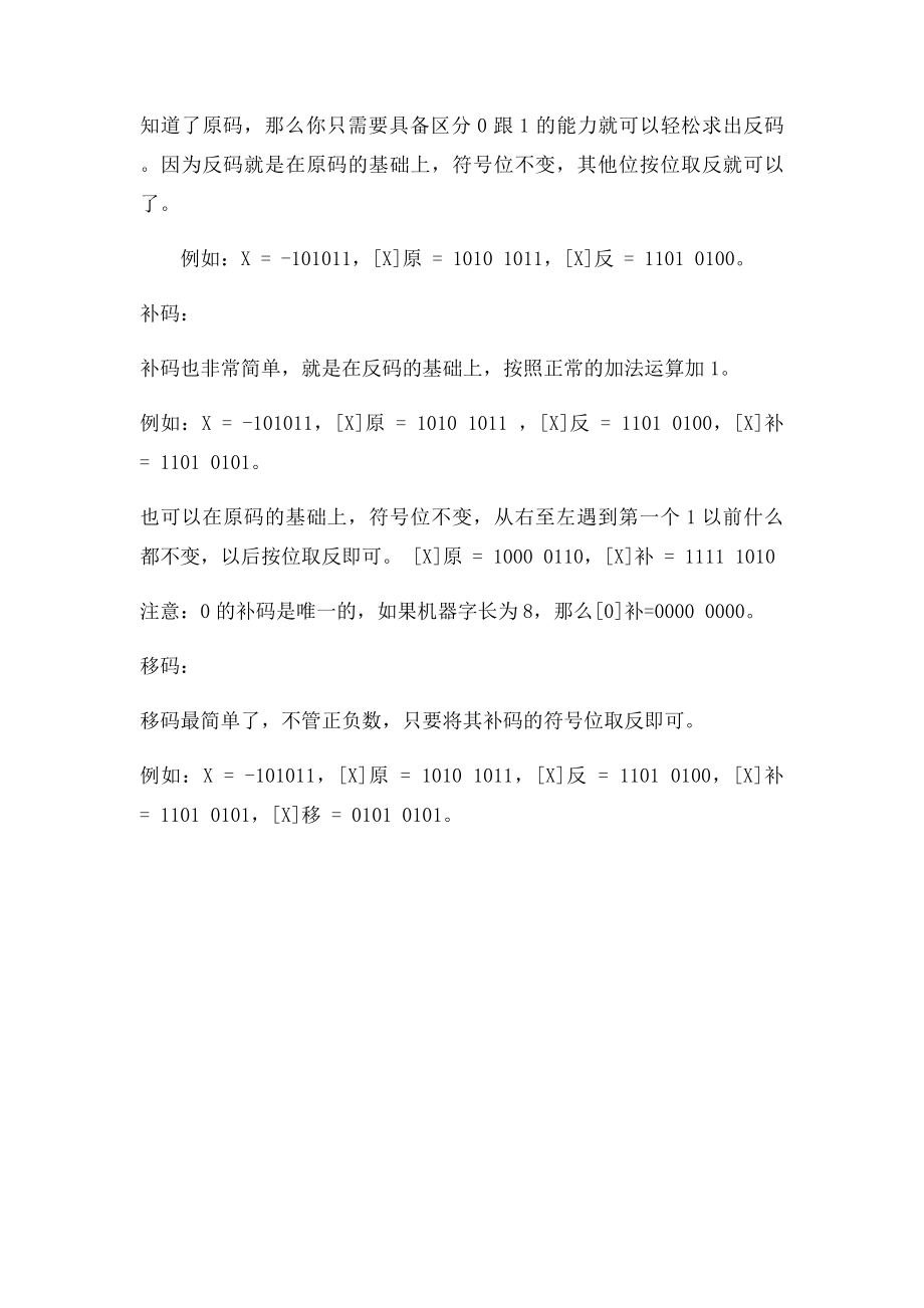 记忆和转换原码反码补码和移码其实很简单!.docx_第2页