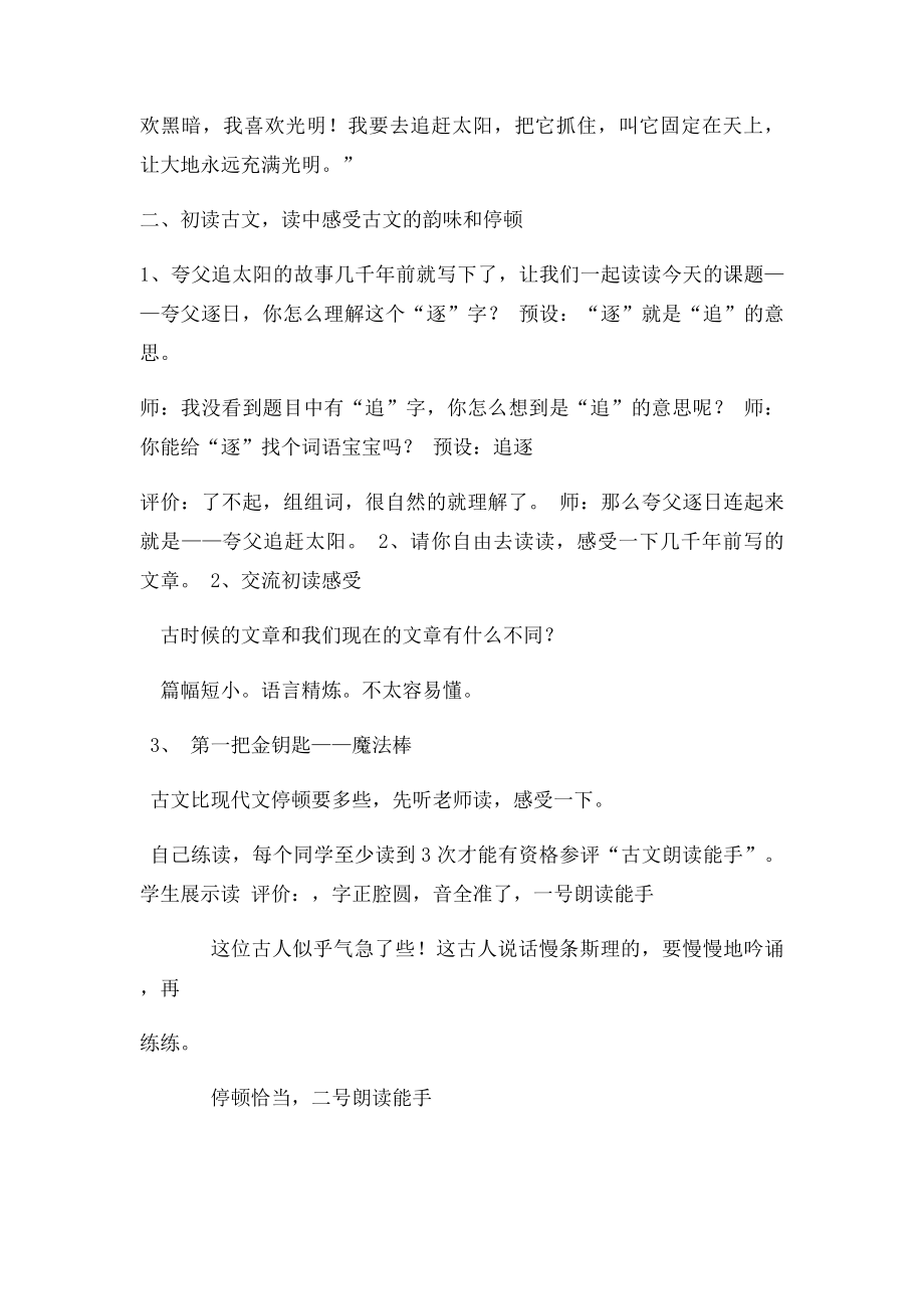 《夸父逐日》教学设计.docx_第2页