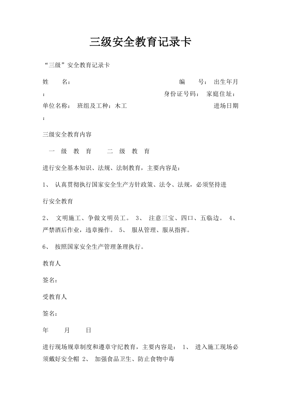 三级安全教育记录卡(1).docx_第1页