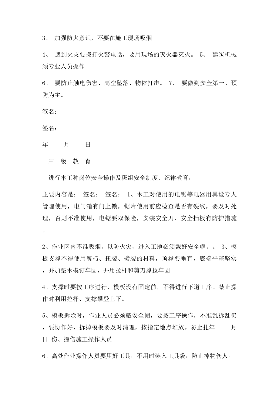 三级安全教育记录卡(1).docx_第2页