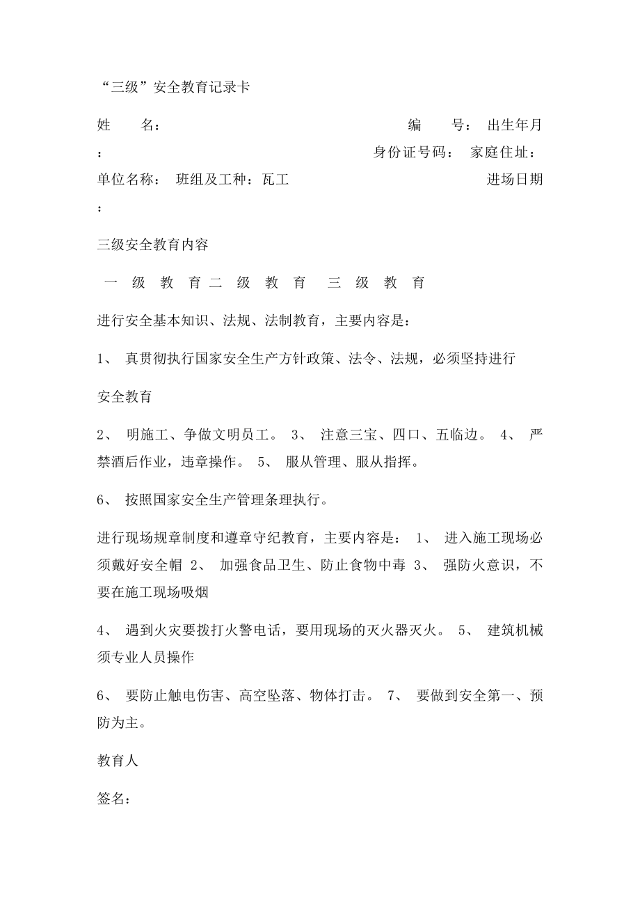 三级安全教育记录卡(1).docx_第3页