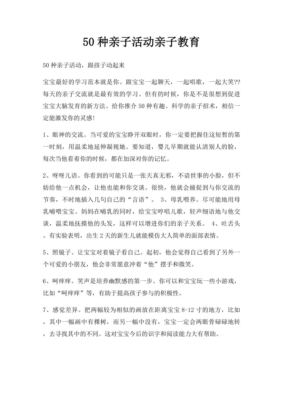 50种亲子活动亲子教育.docx_第1页