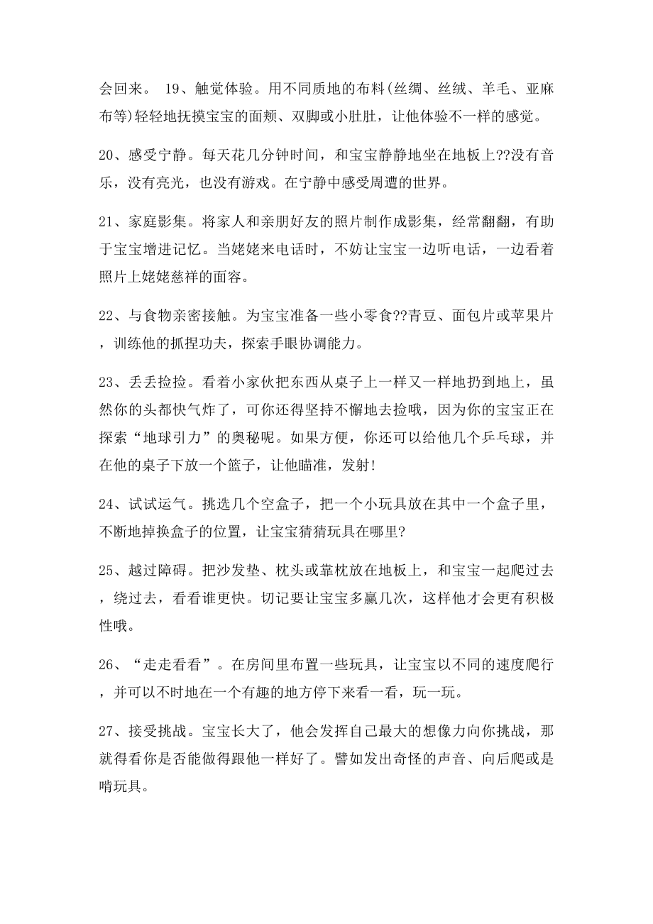 50种亲子活动亲子教育.docx_第3页