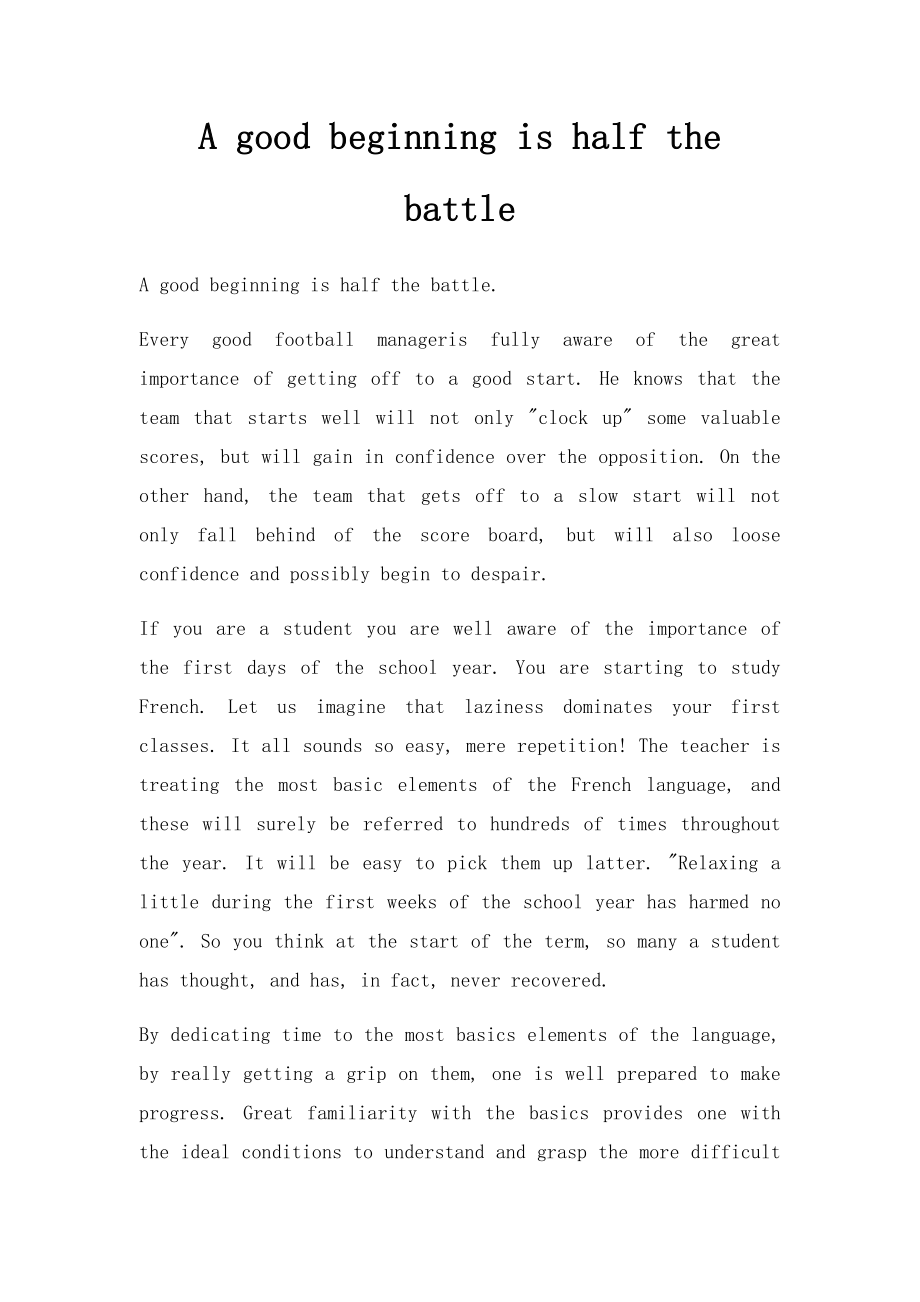 A good beginning is half the battle.docx_第1页