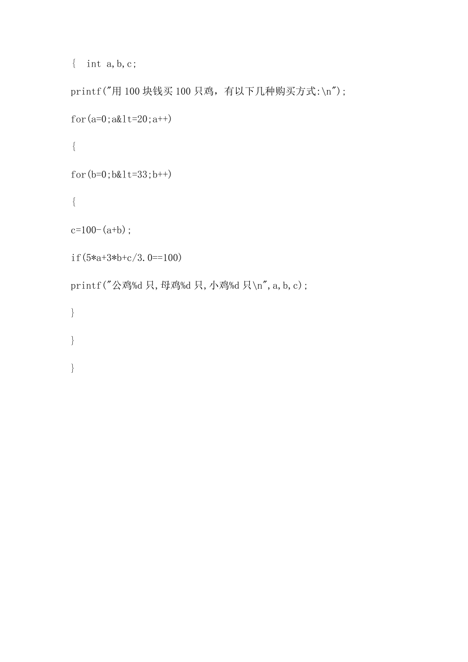 C语言百鸡问题.docx_第2页