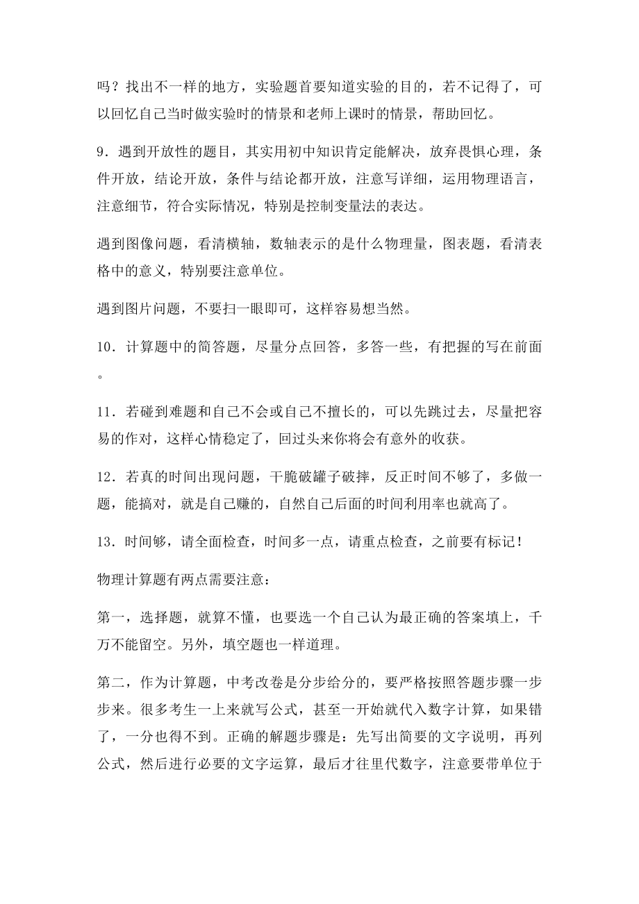 中考物理考前注意事项.docx_第2页