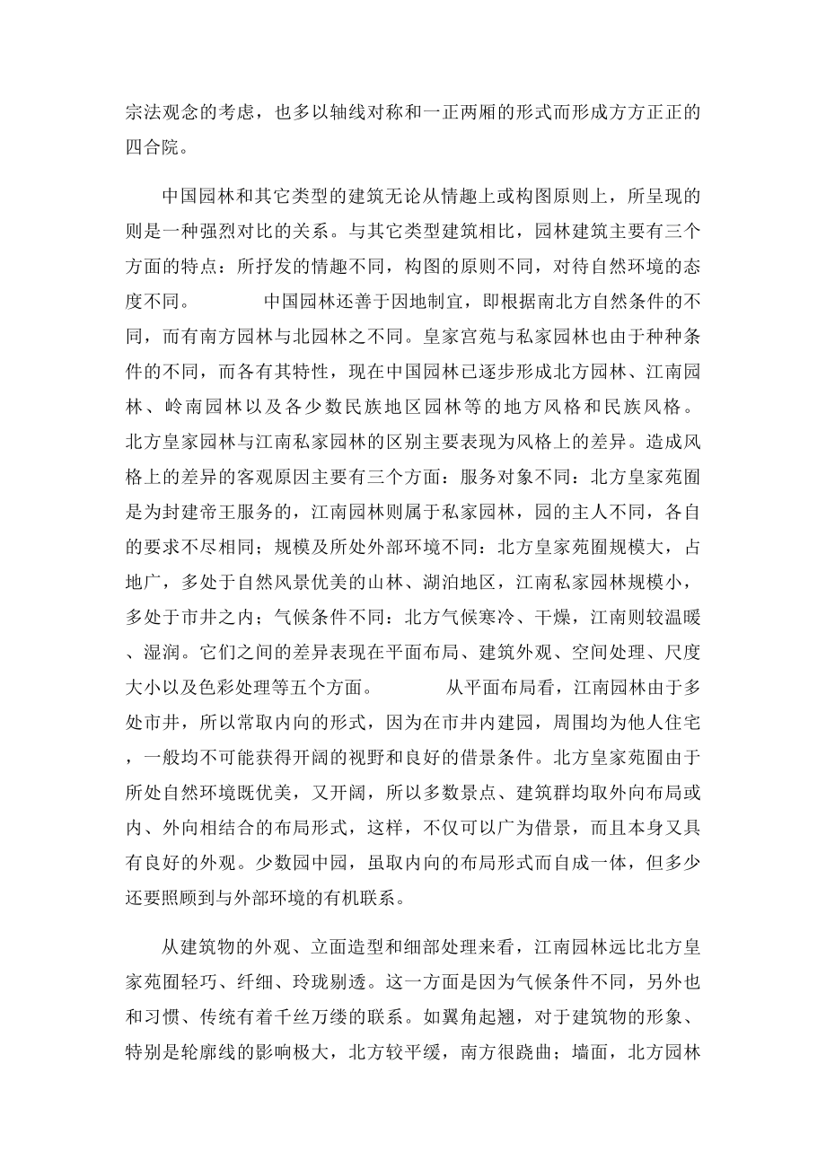 中国园林的特点.docx_第2页