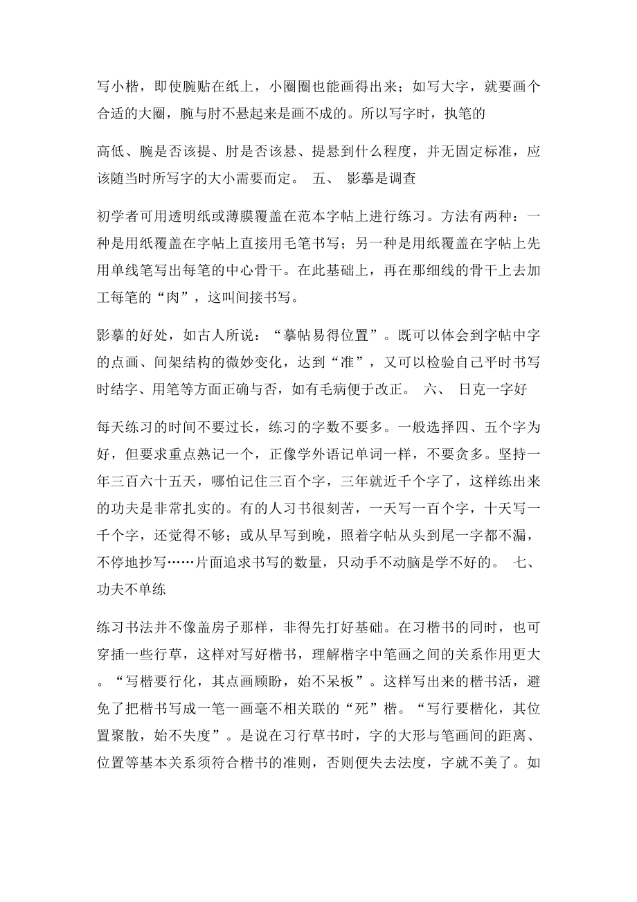 一代书法大师启功教你习书法.docx_第2页