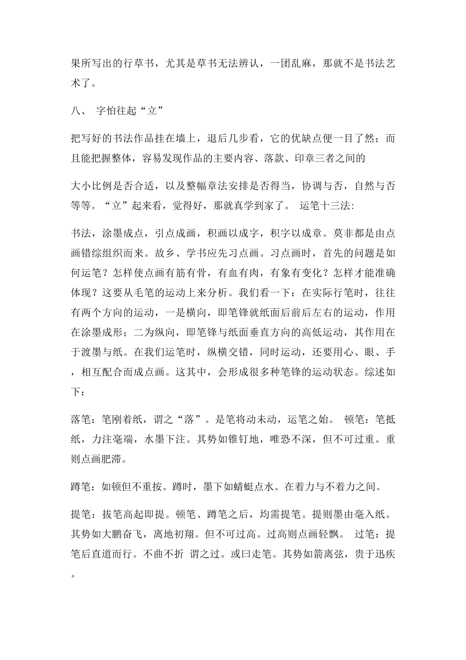 一代书法大师启功教你习书法.docx_第3页