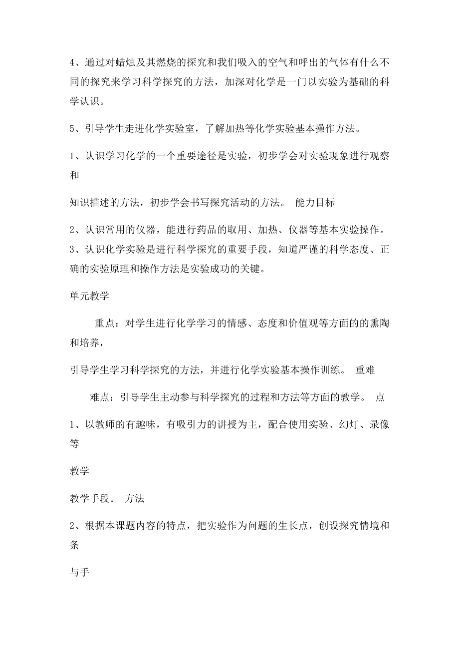 九年级化学第一单元单元计划.docx_第2页