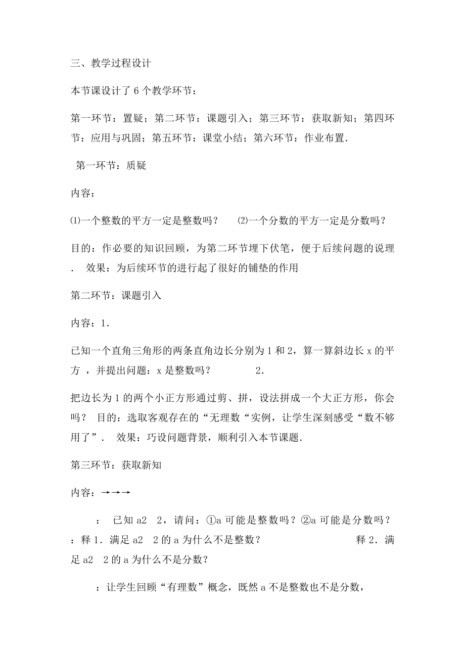 11 认识无理数教学设计.docx_第2页