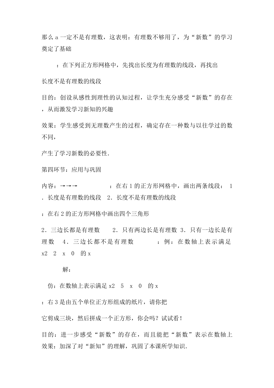 11 认识无理数教学设计.docx_第3页