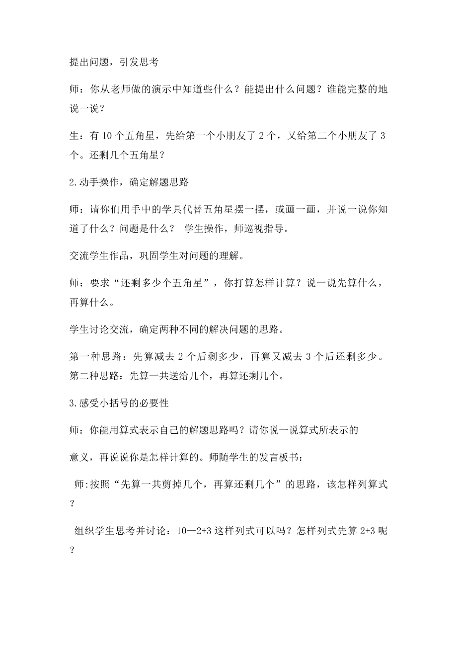 《小括号》新课人教一年级下册教学设计.docx_第2页