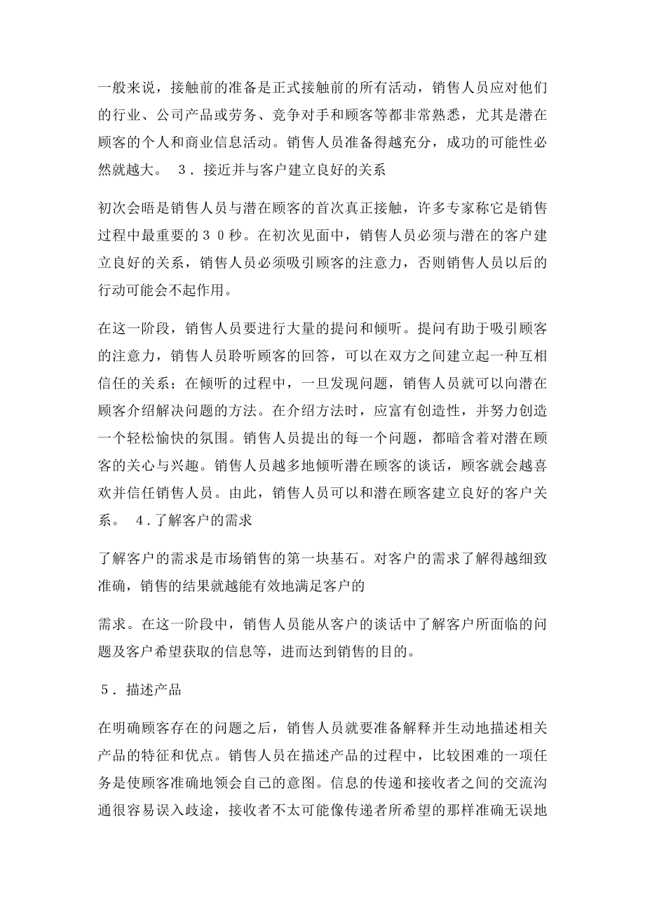 专业销售表达技巧.docx_第2页