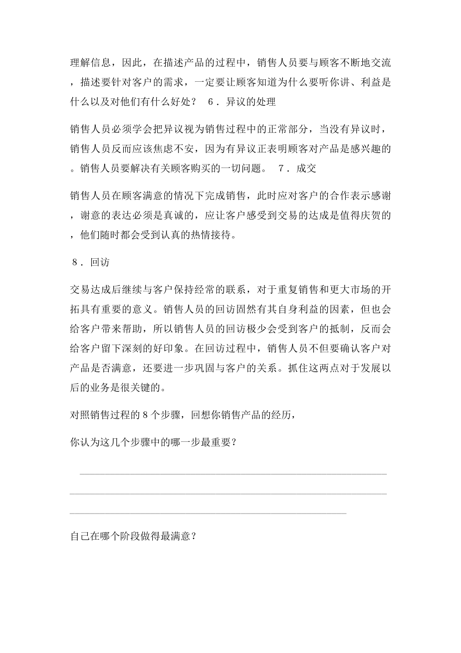 专业销售表达技巧.docx_第3页