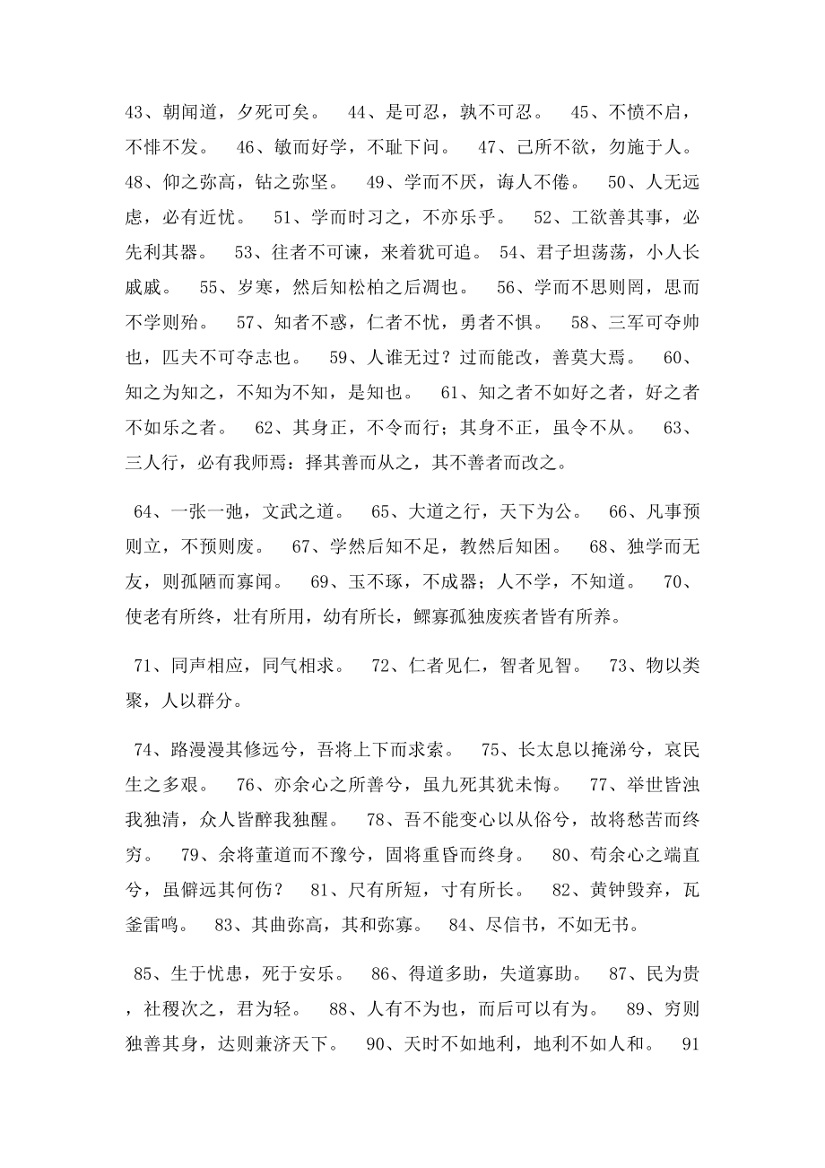 中国古诗文经典名句100句.docx_第2页