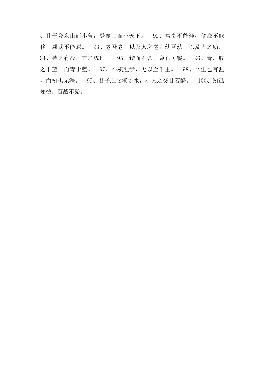 中国古诗文经典名句100句.docx_第3页