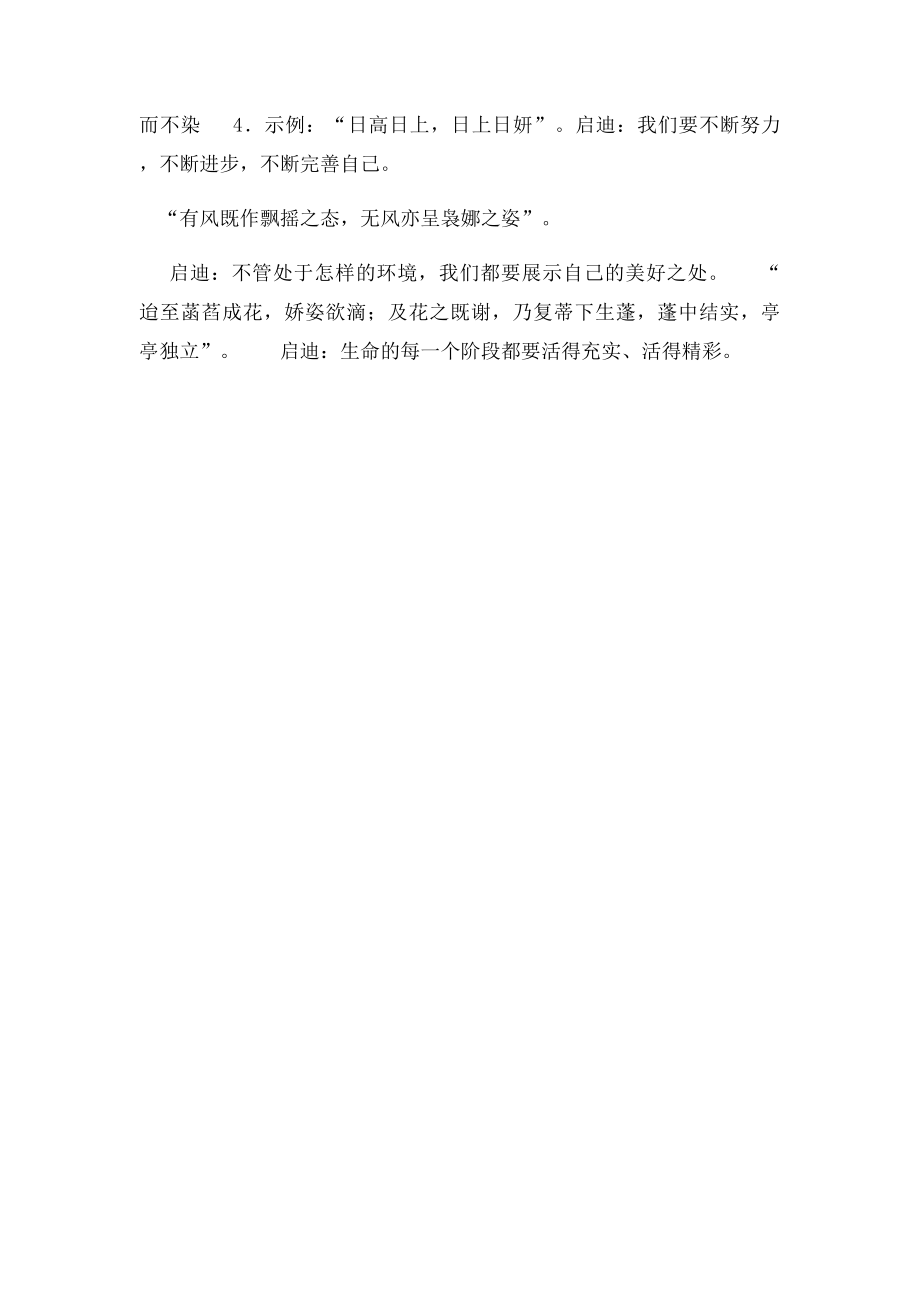 予独爱莲之出淤泥而不染,濯清涟而不妖,中阅读附答案.docx_第2页