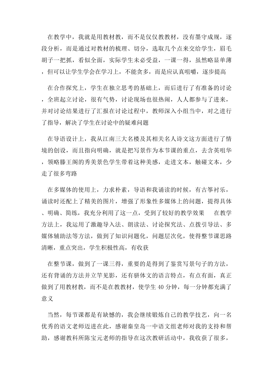 《滕王阁序》教学反思.docx_第2页